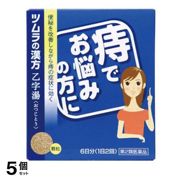 送料無料 ツムラ漢方乙字湯エキス顆粒 12包 6日分 漢方薬 痔の薬 飲み薬 内服薬 便秘改善 いぼ痔 切れ痔 市販薬 5個セット 第２類医薬品 ポスト 超目玉 期間限定 Www Iacymperu Org