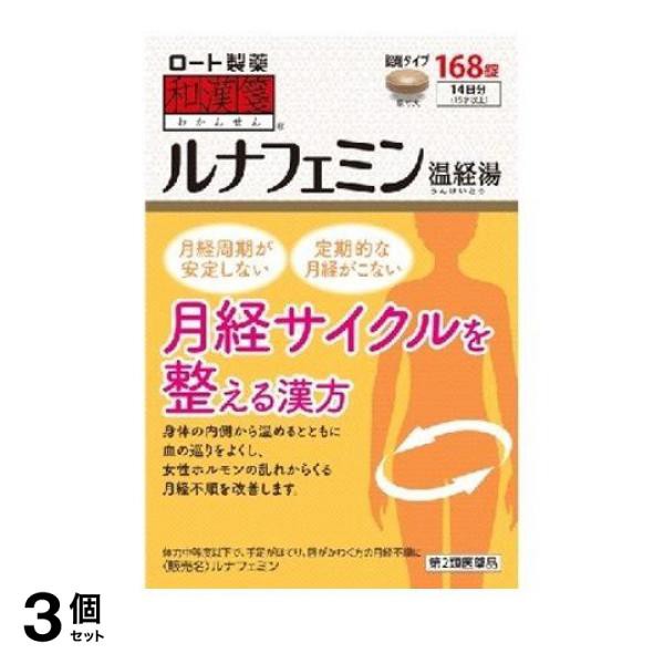 内祝い ルナフェミン 168錠 漢方薬 ほてり 月経不順 更年期障害 ロート製薬 3個セット 第２類医薬品 小型宅配便での配送 人気カラー再販 Pluri Elles Mb Ca