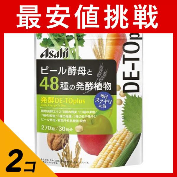 アサヒグループ食品 ビール酵母と48種の発酵植物 270粒 2個セット ポスト投函での配送 送料450円一律 の通販はau Pay マーケット 通販できるみんなのお薬 商品ロットナンバー