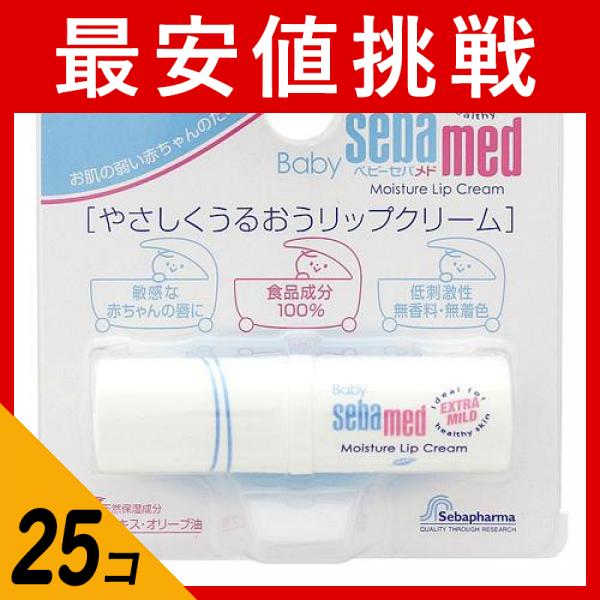 ベビーセバメド モイスチャーリップクリーム 4 2g 25個セット 宅配便での配送 の通販はau Wowma ワウマ 通販できるみんなのお薬 商品ロットナンバー