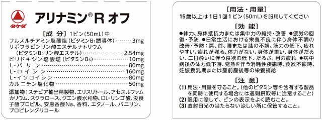 オープニング大放出セール アリナミンrオフ 50ｍl 3本 10セット タケダ 指定医薬部外品 好評継続中 今だけ限定価格 Arnabmobility Com