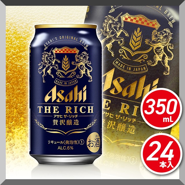 送料無料 アサヒ ザ リッチ 350ml 24本 24本 1ケース 新ジャンル 第3のビールの通販はau Pay マーケット Au Pay マーケット リカーショップ 商品ロットナンバー