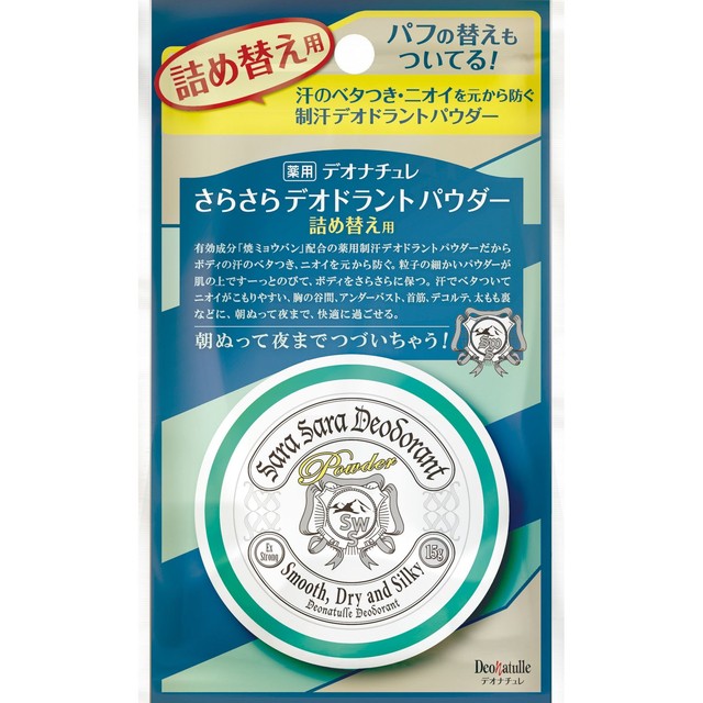 デオナチュレ さらさらデオドラントパウダー 詰め替え用 15g 医薬部外品