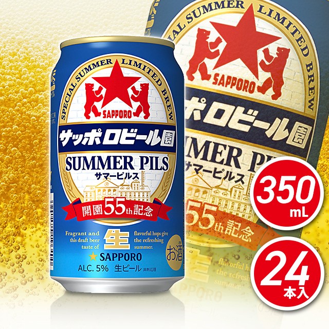 コンビニ受取対応商品 送料無料 サッポロ サッポロビール園サマーピルス 350ml 24本 サッポロビール 家飲み 宅飲み ビール 手数料安い Centroprofesorjuanbosch Com