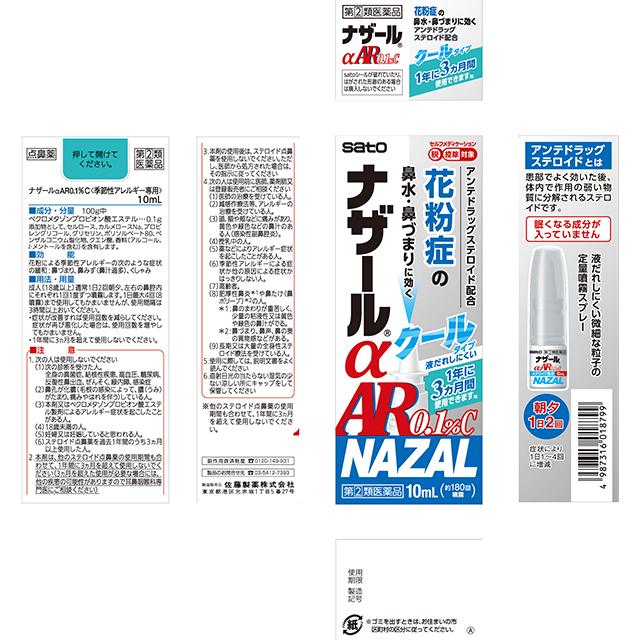 国産 指定第2類医薬品 ナザールaar0 1 C10ml 佐藤製薬 セルフメディケーション税制対象商品 高知インター店