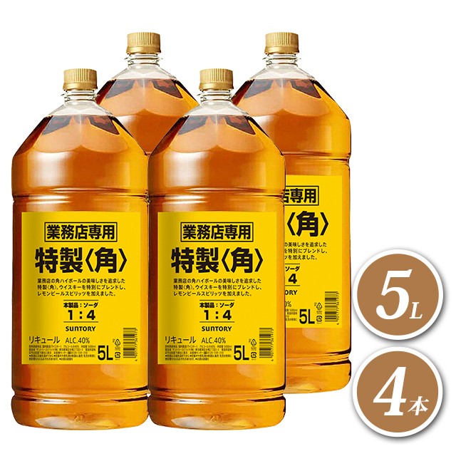 大人気新作 サントリー 角 40度 業務用 5Ｌ 5000ml 1ケース 4本