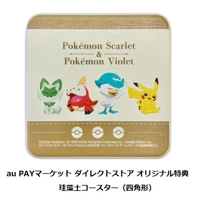 ポケモンスカーレットバイオレット【予約特典一覧】最安値価格や違いは？ ｜ エンタメwith