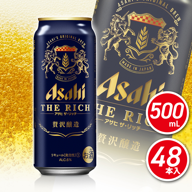 大特価 アサヒ ザ リッチ 500ml 48本 24本 2ケース まとめ買い 新