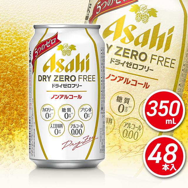 メーカー希望小売価格から30 Off 送料無料 アサヒ ドライゼロフリー 350ml 48本 24本 2ケース カロリーゼロ 糖質ゼロ プリン体ゼロ まとめ買い ノンアルコール 目玉 送料無料 Carlavista Com メーカー希望小売価格から30 Off 送料無料 アサヒ ドライゼロフリー 350ml 48本 24本 2ケース カロリーゼロ 糖質ゼロ プリン体ゼロ まとめ買い ノンアルコール 目玉 送料無料 Carlavista Com