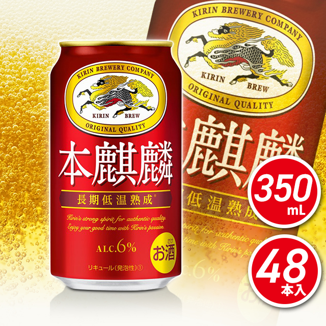 豊富な品 ビール 新ジャンル キリン 本麒麟 350ml 48本 2ケース beer riosmauricio.com 豊富な品 ビール 新ジャンル キリン 本麒麟 350ml 48本 2ケース beer riosmauricio.com