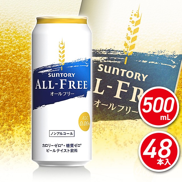 Seal限定商品 送料無料 サントリー オールフリー 500ml 48本 24本 2ケース まとめ買い ノンアルコール 新品本物 Olsonesq Com