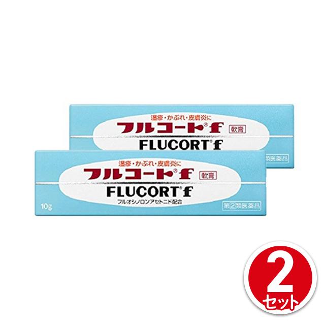 指定第2類医薬品 フルコートf10g 2個セットの通販はau Pay マーケット Au Pay マーケット ダイレクトストア 商品ロットナンバー 481475424
