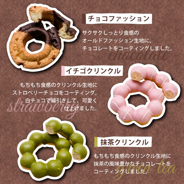 手づくりドーナツ 定番3種 アソートセット チョコファッション ストロベリー 抹茶 冷凍 おやつ ドーナッツ 大容量の通販はau Pay マーケット Au Pay マーケット ダイレクトストア 商品ロットナンバー