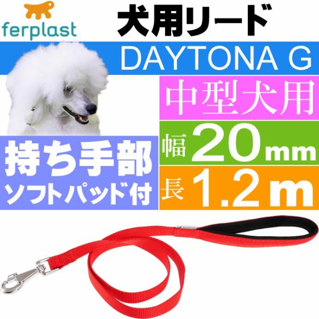 犬 リード ファープラスト デイトナ