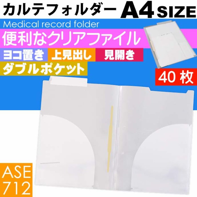 A4 カルテフォルダー ダブルポケット ヨコ置き 見開き