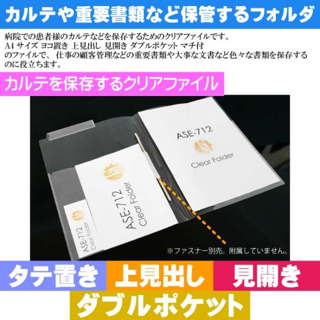A4 カルテフォルダー ダブルポケット ヨコ置き 見開き
