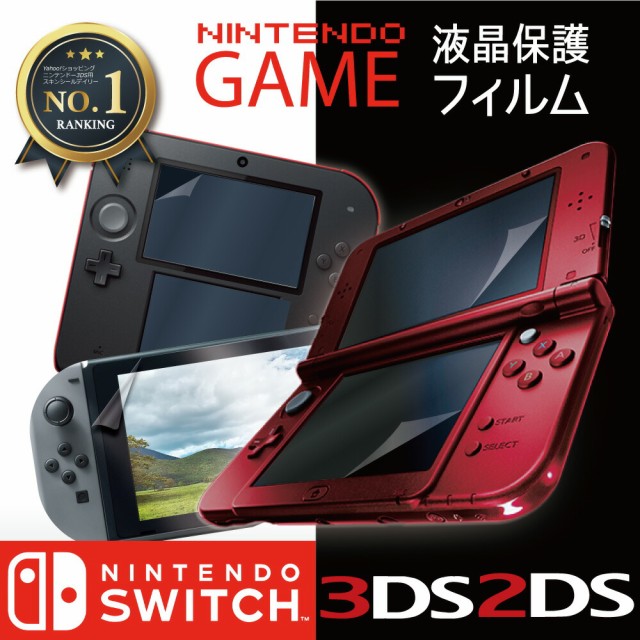 ニンテンドー 3ds 3dsll New3ds New3dsll 2ds 液晶保護フィルム クリアタイプ 任天堂 Nintendo ニンテンドー3dsの通販はwowma ワウマ オリジナルスマホケースのデジカジ 商品ロットナンバー