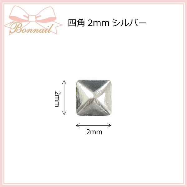 スタッズ 四角 スクエア ネイルパーツ アート メタル @Bonnailスタッズ 四角2mmシルバー _717610 スタッズ 四角 スクエア ネイルパーツ アート メタル @Bonnailスタッズ 四角2mmシルバー _717610