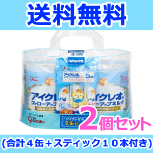 新版 送料無料 合計4缶 アイクレオ 1歳頃から アイクレオのフォローアップミルク 0g 2缶 2個セット スティック13 6g 10本 送料無料 Www Gvisalain Com