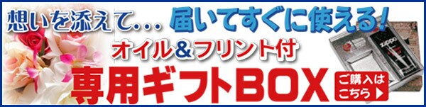 ジッポー激安ギフトBOX画像1