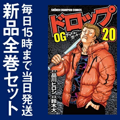 新品 ドロップog 1 巻 最新刊 全巻セットの通販は 漫画全巻ドットコム 商品ロットナンバー Www Belmontnh Org