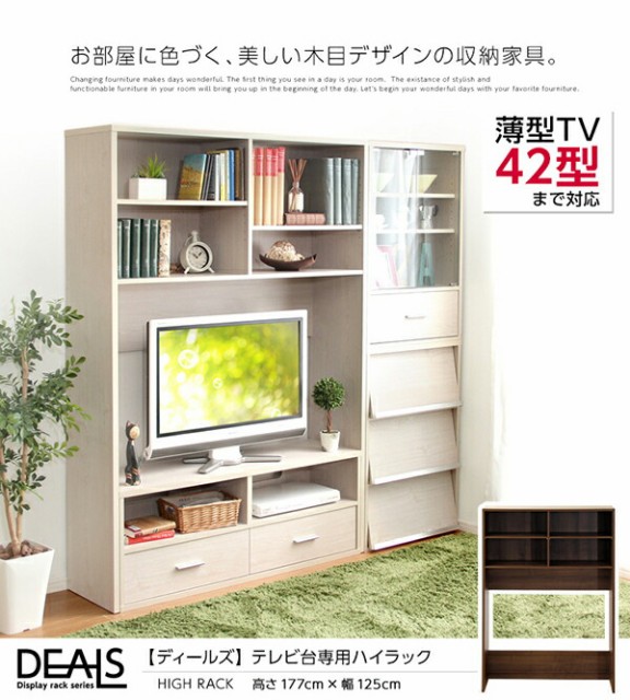 収納家具【DEALS-ディールズ-】ハイラック