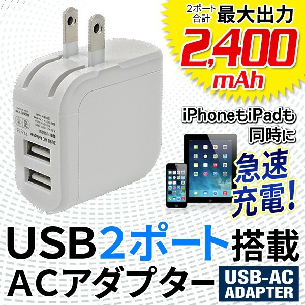 スマホ同時充電できる 2ポートUSB搭載