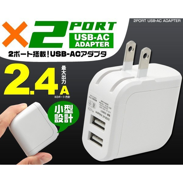 スマホ同時充電できる 2ポートUSB搭載