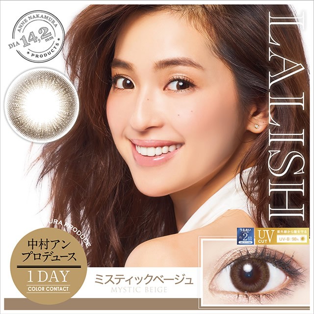 即日発送★【度なしカラコン★UVカット機能付★1箱10枚】レリッシュ ミスティックベージュ 即日発送★【度なしカラコン★UVカット機能付★1箱10枚】レリッシュ ミスティックベージュ
