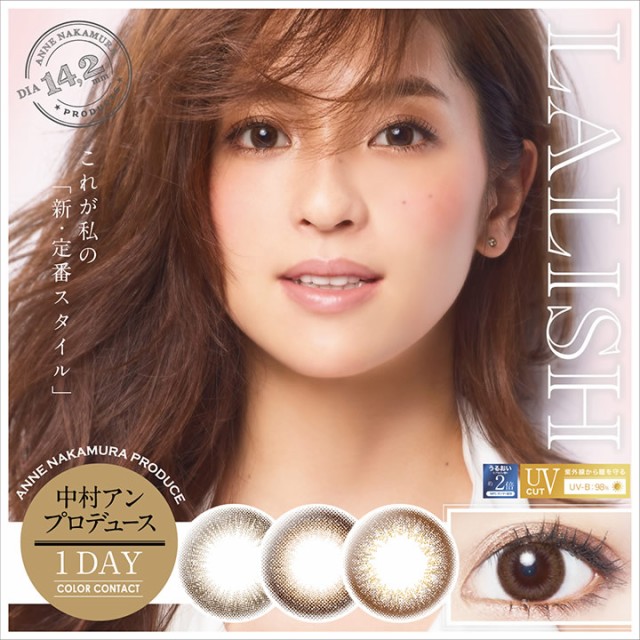 即日発送★【度なしカラコン★UVカット機能付★1箱10枚】レリッシュ ミスティックベージュ 即日発送★【度なしカラコン★UVカット機能付★1箱10枚】レリッシュ ミスティックベージュ