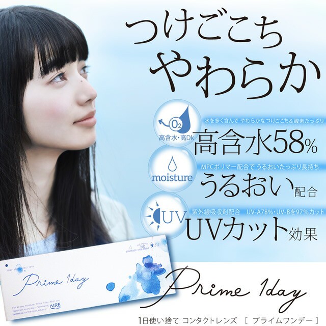 送料無料★【ワンデーコンタクト】プライムワンデー6箱セット(1箱30枚入) 送料無料★【ワンデーコンタクト】プライムワンデー6箱セット(1箱30枚入)