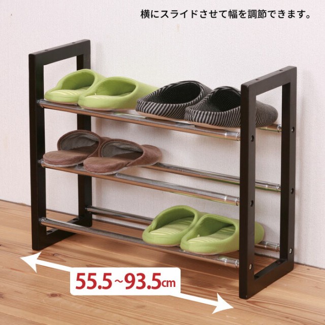 シューズラック 伸縮 3段 55.5~93.5cm スチール ブラウン 靴置き 靴収納 スライド