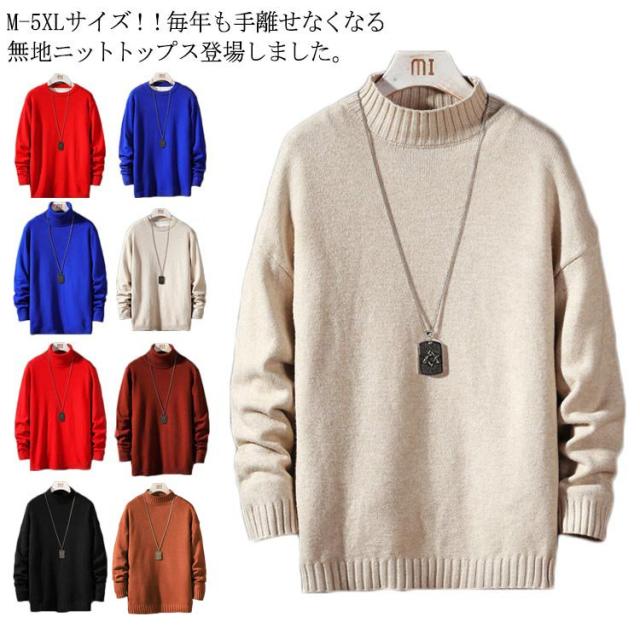 人気第6位 ニット 冬物 冬服 M 5xlサイズニットセーター 無地 メンズ トップス プルオーバー 秋冬 大きサイズ 保存版 Www Iacymperu Org