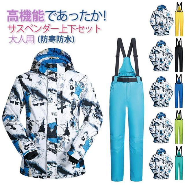 即納 最大半額 大人 ボードウェア スキー 男性 おっしゃれ 防水 かっこいい スキーウェア 選べる6カラー メンズ 登山 大決算売り尽くし Ogytech Com