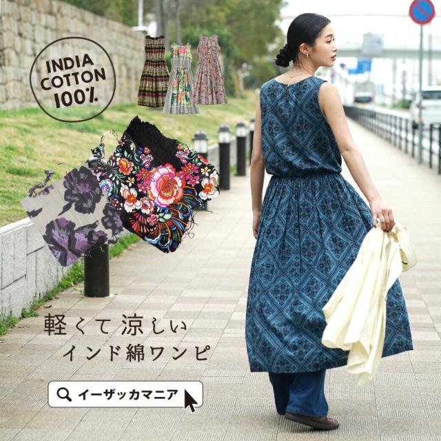 これまでで最高のインド 綿 マキシ ワンピース 人気のファッショントレンド