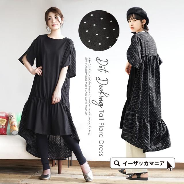 特別価格 夏新作 Mimimemete ミミメメット ドットドッキング テールフレアワンピース レディース トップス ワンピース ワンピ ロング ワンピース バーゲン Parjal Fr