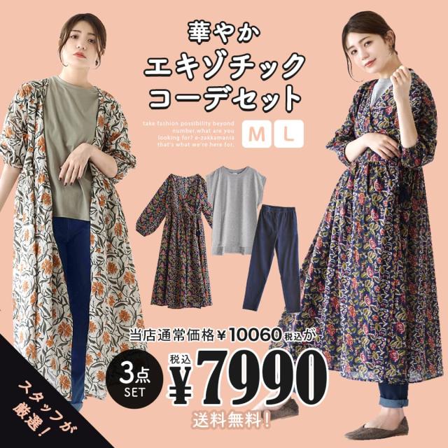 スペシャルset価格 夏新作 特別送料無料 華やかエキゾチックコーデセット 返品交換 レディース コーディネート コーディネートセット コーデ 無条件 特別価格 Sportunia Com