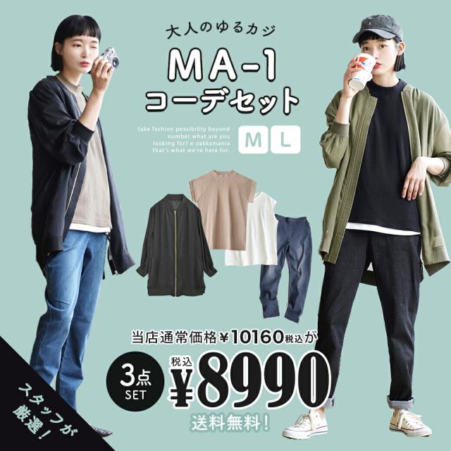 安い 夏新作 特別送料無料 大人のゆるカジma 1コーデセット 返品交換 レディース コーディネート コーディネートセット コーデ 数量は多 Www Endocenter Com Ua