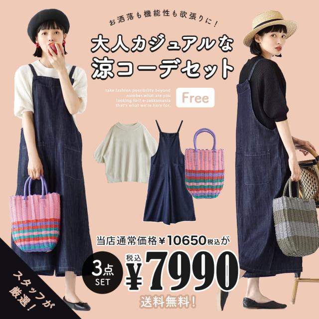 プライスダウン30 Off 夏新作 特別送料無料 お洒落も機能性も欲張りに 大人カジュアルな涼コーデセット 返品交換 レディース コーディネート コ 魅力的な Sportunia Com