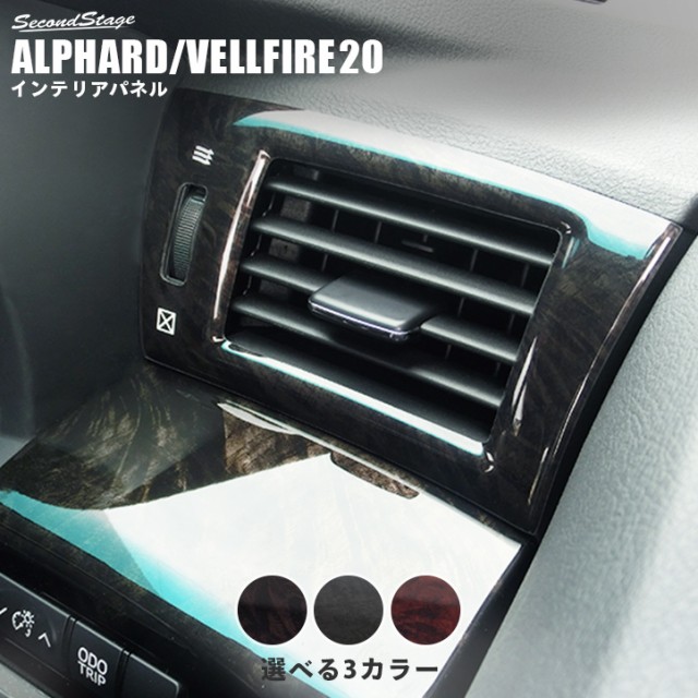 10 Offクーポン アルファード ヴェルファイア 系 前期 後期 ダクトパネル トヨタ Alphard Vellfir