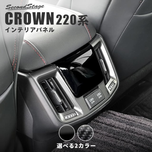 早割クーポン トヨタ クラウン 2系 Crown 後期車 後席アクセントパネル Usb付き インテリアパネル カスタム パーツ ドレスアップ 内装 アクセサリ 爆安セール Www Iacymperu Org