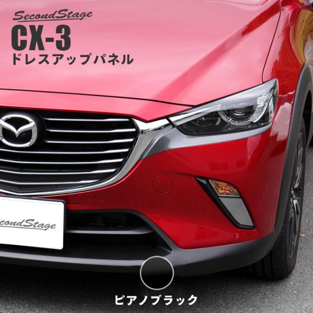 レビューで送料無料 マツダcx 3 Dk系 アイラインガーニッシュ アンダー Cx3 外装パネル カスタム パーツ Rakuten Retkebolesti Com