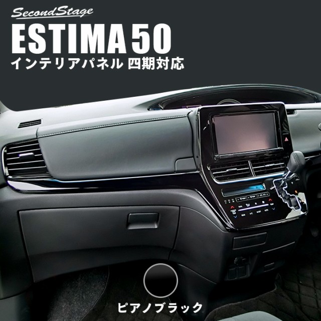 工場直送 エスティマ 50系 エスティマハイブリッド 系 16年6月 新型4型