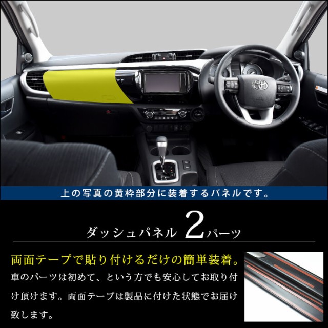 レビューで送料無料 トヨタ ハイラックス Gun125型 ピックアップトラック ダッシュパネル 全3色 Hilux パーツ カスタム アクセサリー 内装 日本製 最も優遇 Uffordlaw Com