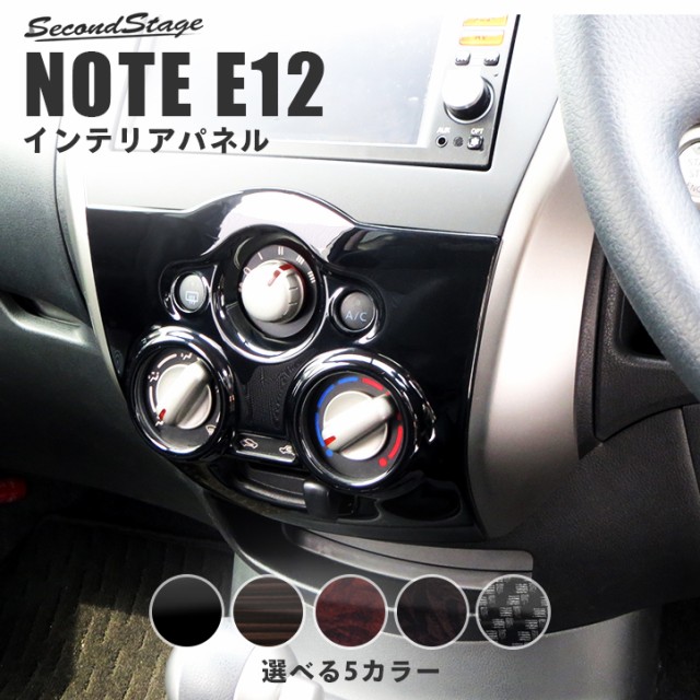 代引不可 ノート E12 エアコンパネル マニュアルエアコン専用 日産 Note インテリアパネル カスタム パーツ 絶対一番安い David Olkarny Com