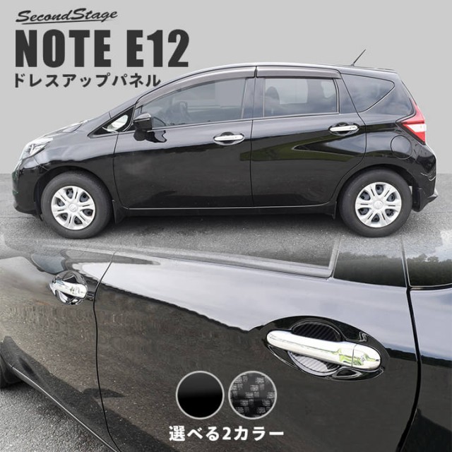 メーカー包装済 日産 ノートe12 E Power 標準車対応 ドアハンドルプロテクターパネル カバー Note パネル カスタム パーツ アクセサリー 車 送料込 Olsonesq Com