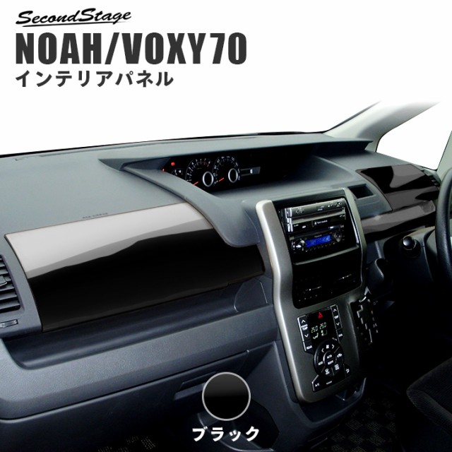 ノア ヴォクシー 70系 ダッシュパネル トヨタ Noah Voxy インテリア