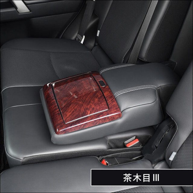 限定セール トヨタ ランドクルーザープラド150系 後期 7人乗り車専用 後席アームレストパネル PRADO インテリアパネル カスタム パーツの通販はau PAY マーケット - SecondStage au PAY マーケット店|商品ロット 人気SALE2022
