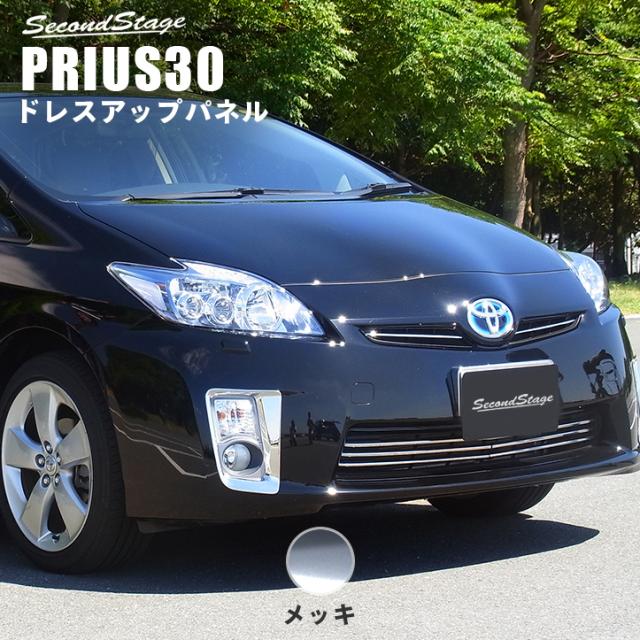 最安値に挑戦 プリウス30系 Zvw30 前期 フォグランプガーニッシュ トヨタ Prius 外装パネル カスタム パーツ 楽天市場 Olsonesq Com