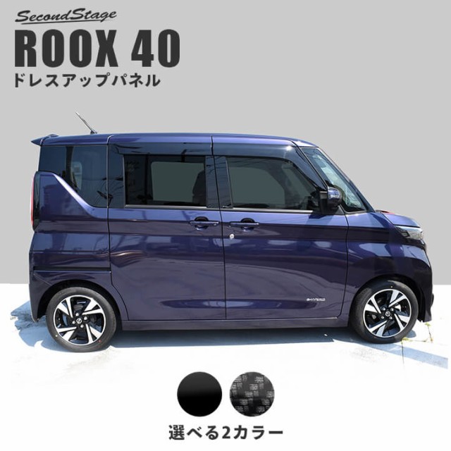 最先端 日産 ルークス 40系 ピラーガーニッシュ 全3色 カスタム パーツ サイドパネル Roox カスタム パーツ 新版 Olsonesq Com